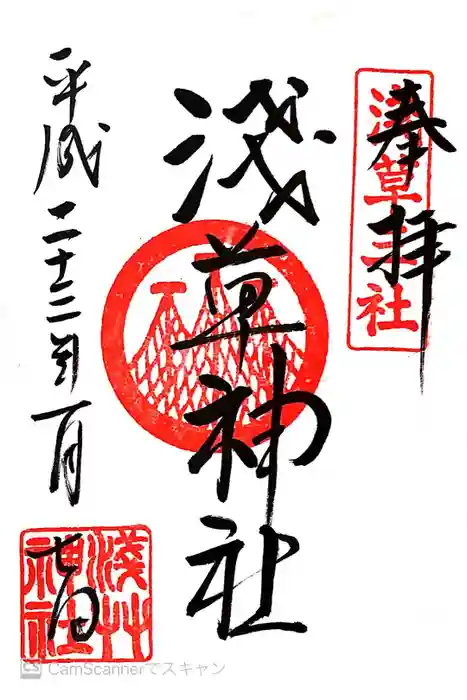 浅草神社の御朱印