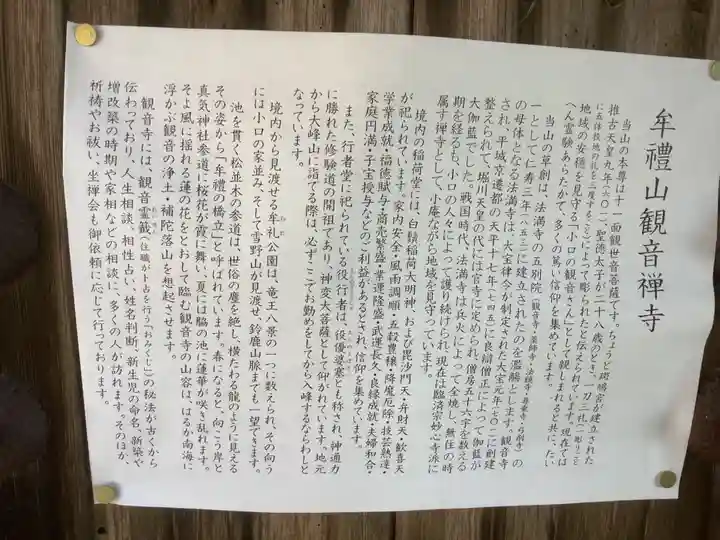 牟禮山観音禅寺の歴史