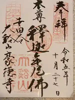 豪徳寺(東京都)