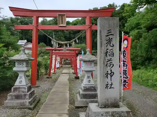 三光稲荷神社の鳥居