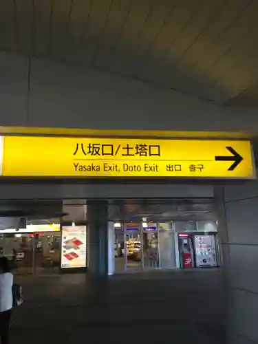 守谷総鎮守 八坂神社の周辺