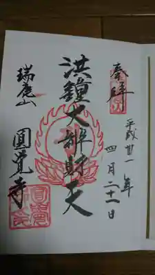 御朱印です。