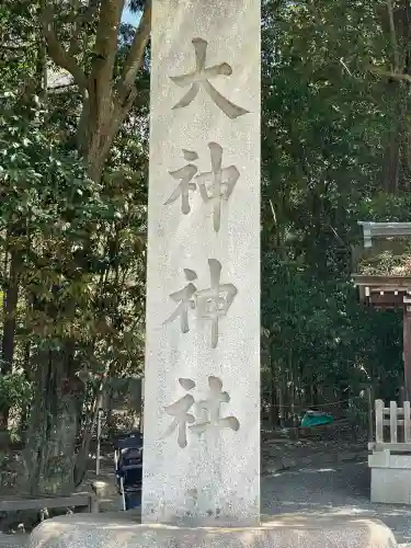 大神神社(奈良県)