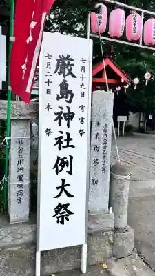 函館厳島神社のお祭り