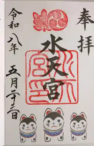 水天宮の御朱印