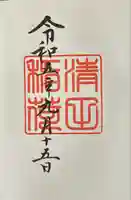 清田稲荷神社(北海道)