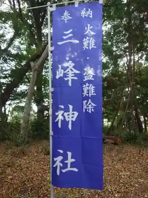 星の谷三峰神社(神奈川県)