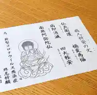 弘願院の授与品その他