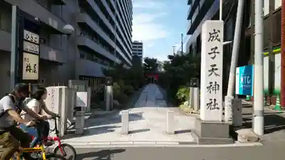 成子天神社のその他建物