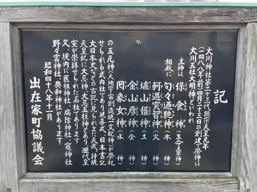 大川神社(兵庫県)