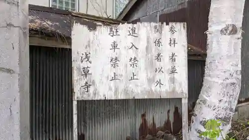 浅草観音寺(北海道)