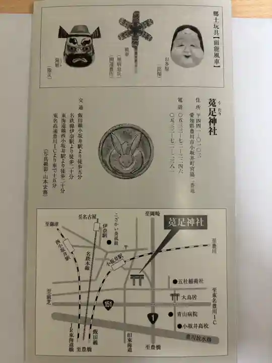 菟足神社(愛知県)