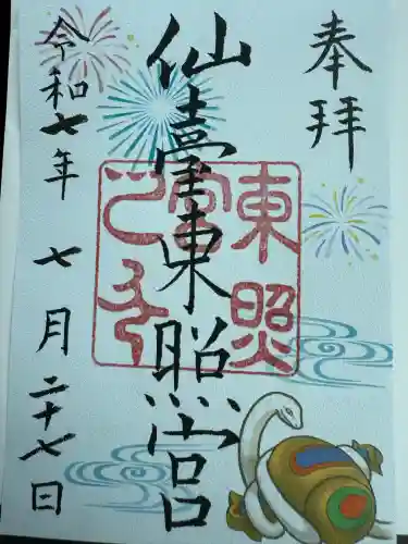 仙台東照宮(宮城県)