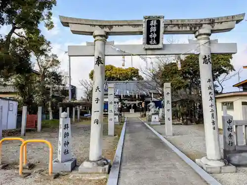 拝師神社の鳥居