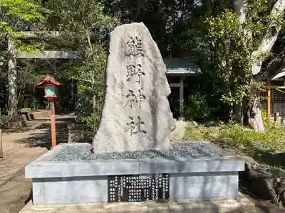 宮川熊野神社(千葉県)