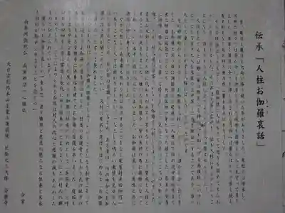 元三大師安楽寺の歴史