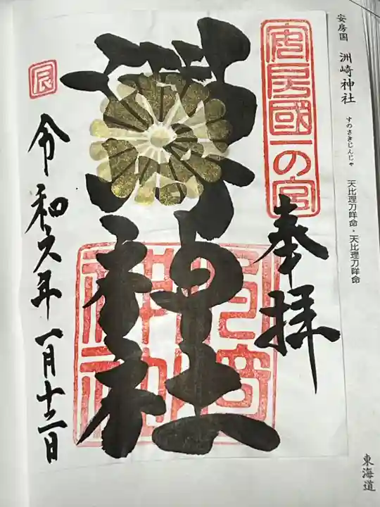 洲崎神社(千葉県)