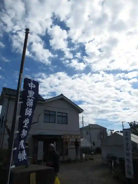 中里薬師堂のその他建物