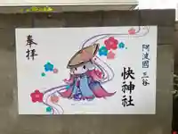 快神社のその他建物