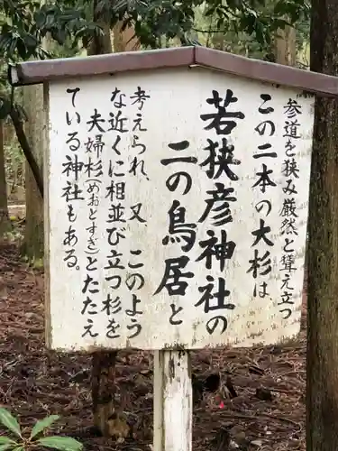 若狭彦神社（上社）の建物その他