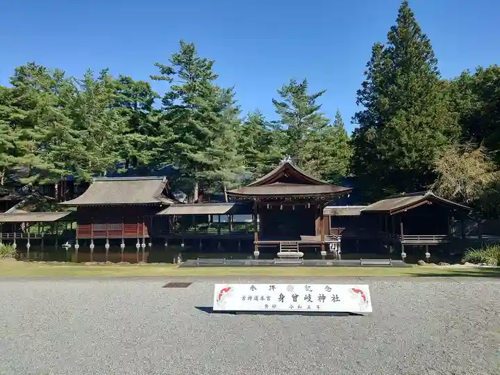 身曾岐神社(山梨県)