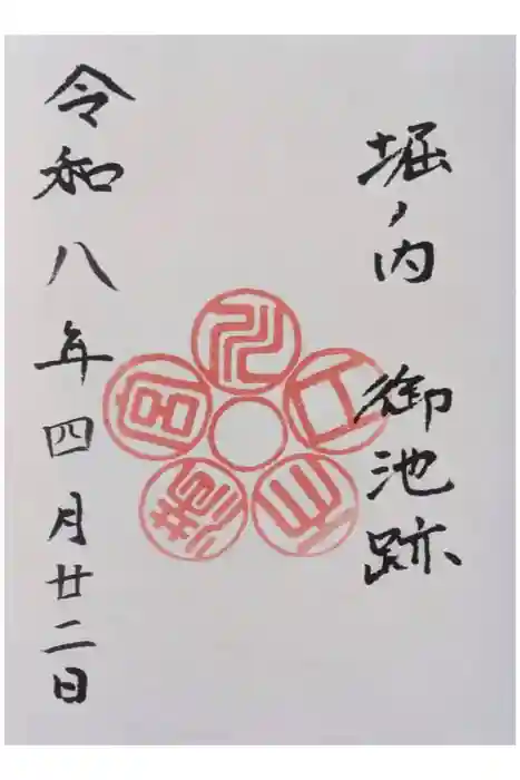 川口天満宮の御朱印