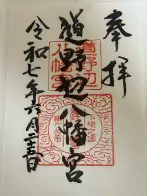 道野辺八幡宮(千葉県)