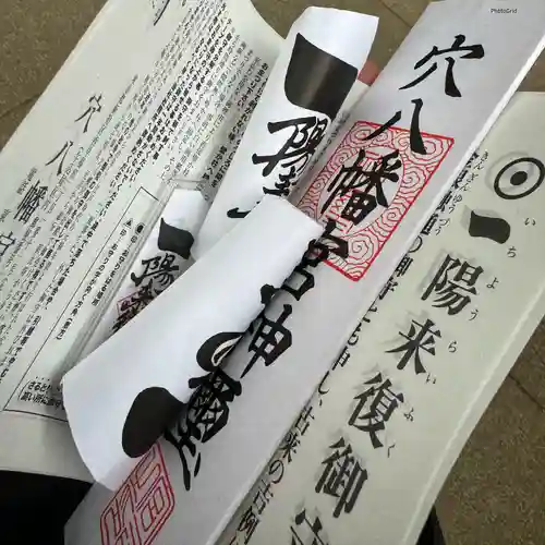 穴八幡宮(東京都)