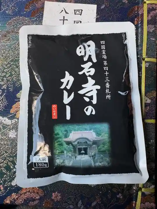 明石寺(愛媛県)