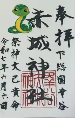 赤城神社(千葉県)