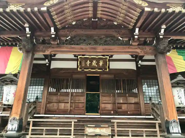 下野大師華蔵寺(栃木県)
