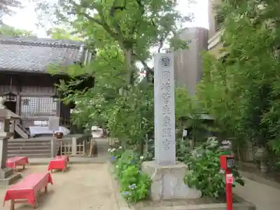 菅生神社(愛知県)