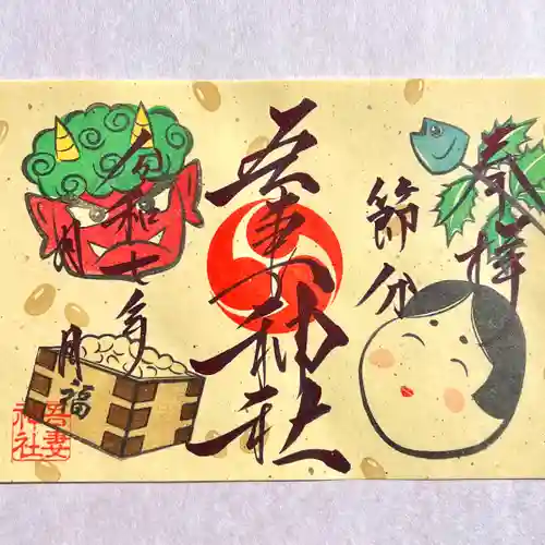 吾妻神社の御朱印