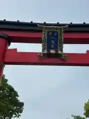 富岡八幡宮(東京都)