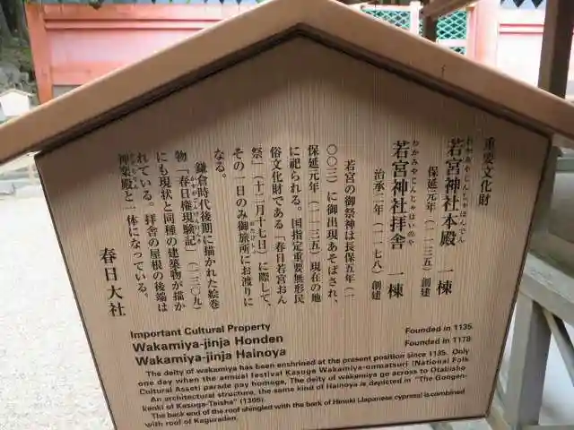 春日大社 若宮(春日若宮)(奈良県)