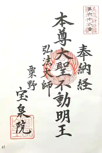 宝泉院の御朱印 2024年07月