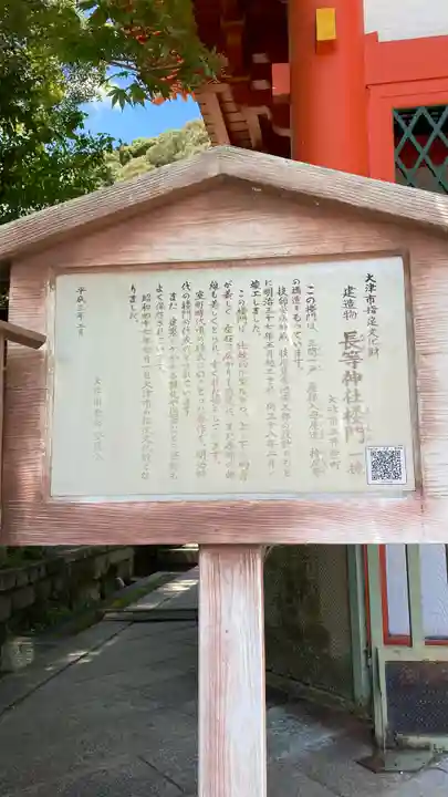 長等神社(滋賀県)
