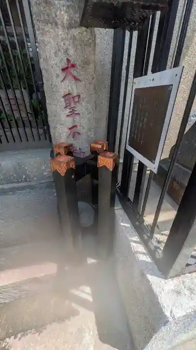 今福行者尊(大阪府)