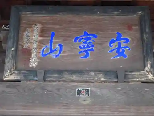 保福寺のその他建物