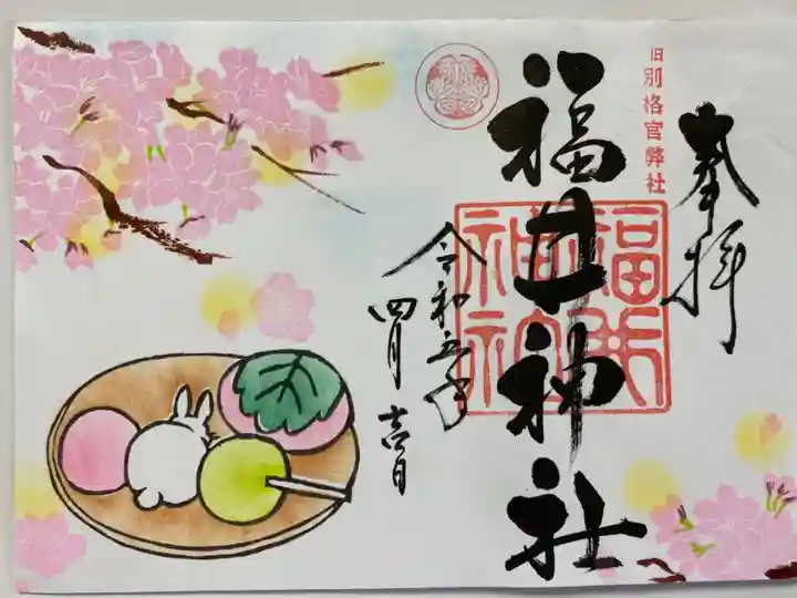 アートなご朱印巡りで訪れた時にいただいた
4月限定ご朱印「さくら🌸」