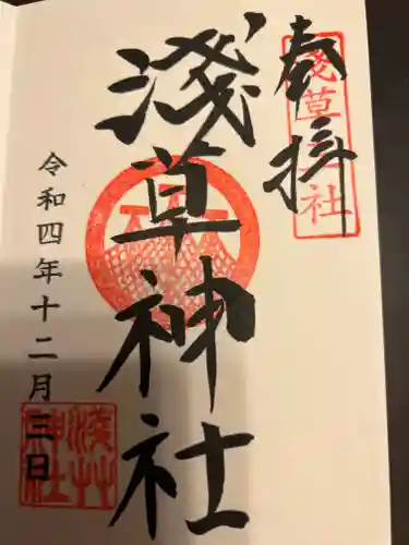 浅草神社の御朱印