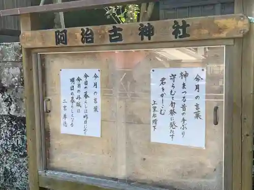 阿治古神社のその他建物
