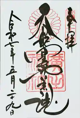 廣田神社(兵庫県)