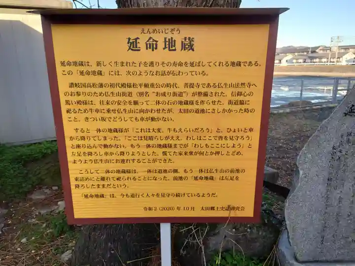 延命地蔵(香川県)