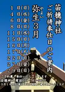 苗穂神社(北海道)(2026年03月01日(日) 09時27分32秒投稿)