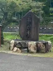 熊野大社(島根県)