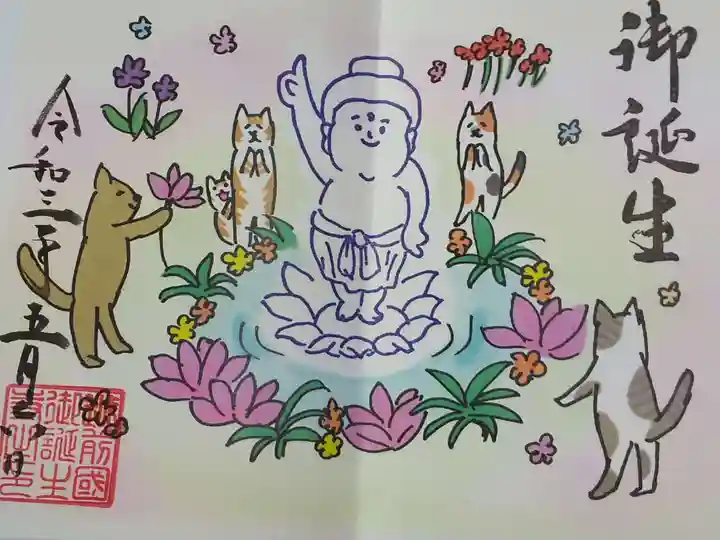 御誕生寺(猫寺)(福井県)