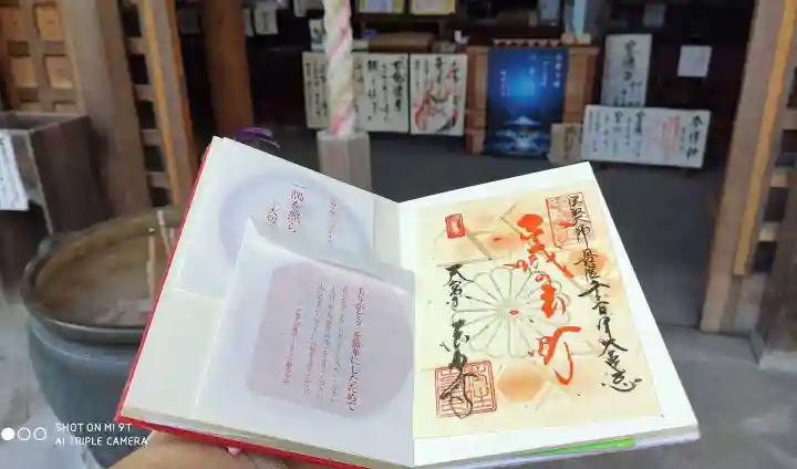 後白河院御聖蹟 法住寺の授与品その他