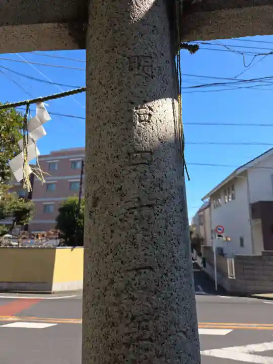道々橋八幡神社(東京都)
