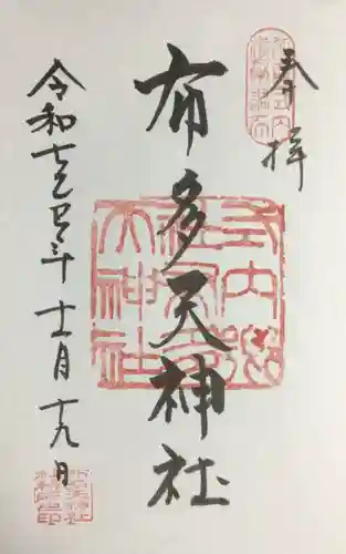 布多天神社(東京都)